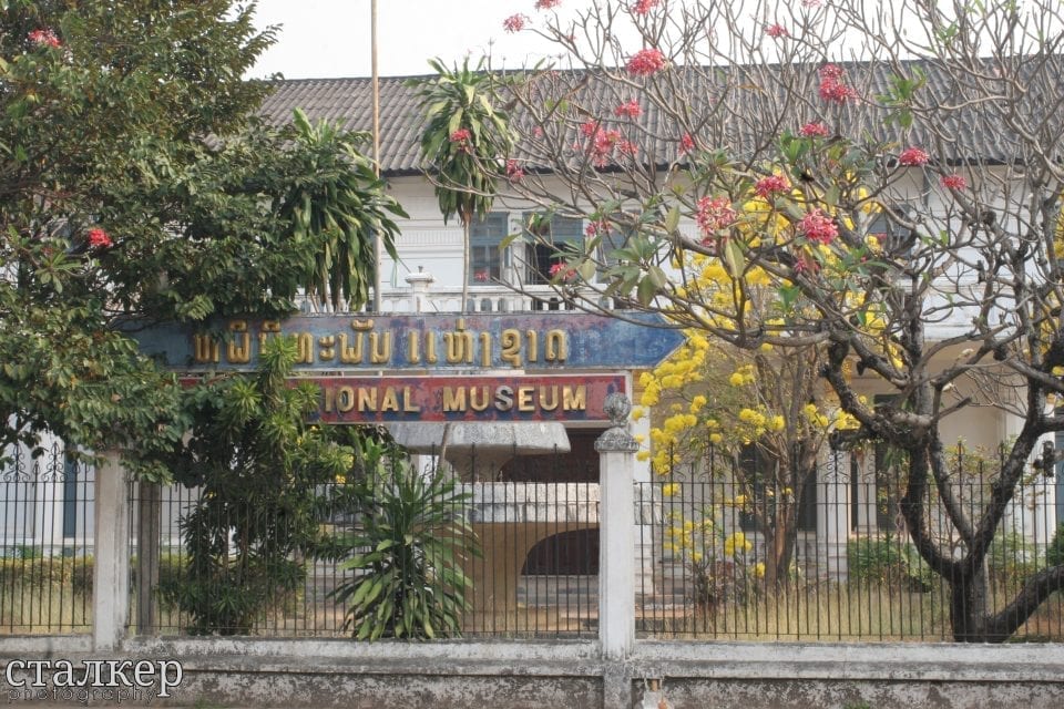 Национальный Музей Лаоса